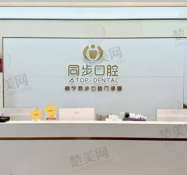 北海启航同步口腔门诊部