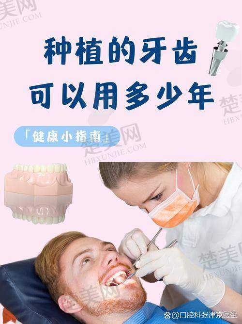 周口市种植牙项目收费情况