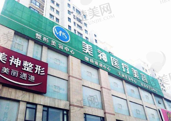 烟台美神科美医疗美容门诊部