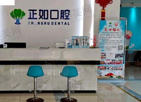 桂林正如口腔门诊部
