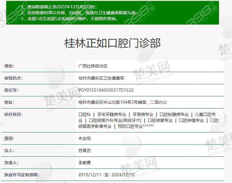 四、桂林正如口腔门诊部特色项目