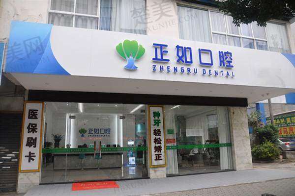二、桂林正如口腔门诊部怎么样？