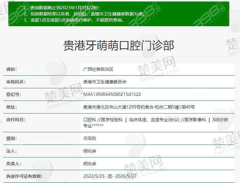 六、贵港牙萌萌口腔门诊部价格表