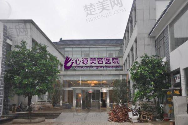 徐州心源美容医院