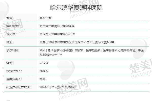四、哈尔滨华厦眼科医院特色项目