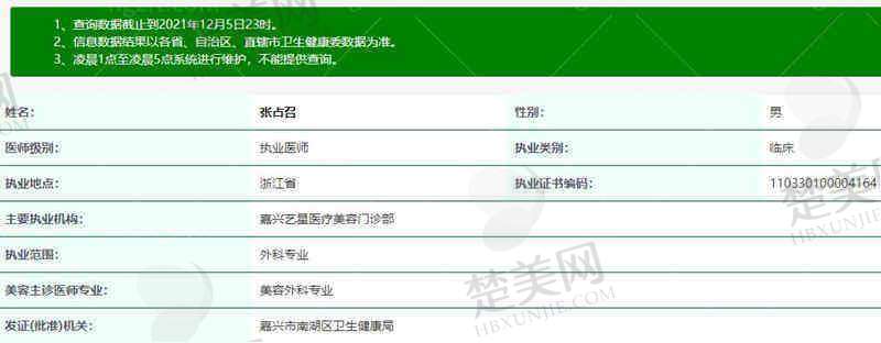 嘉兴艺星医疗美容门诊部价格表