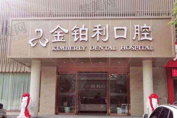 五、南京溧城金铂利口腔门诊部医生介绍