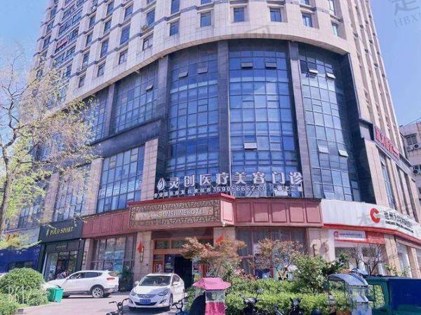 池州灵创医疗美容门诊部