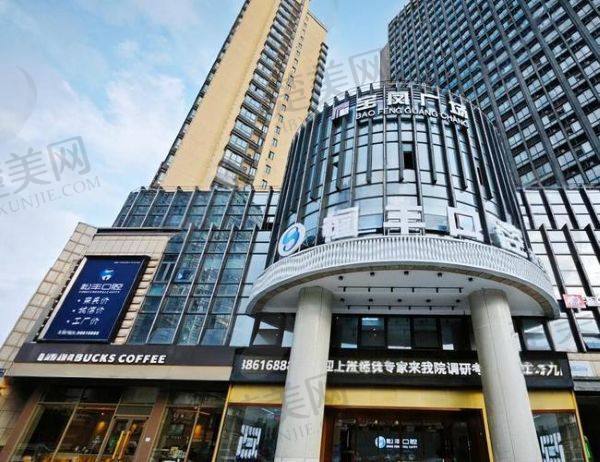 桐乡松丰口腔门诊部