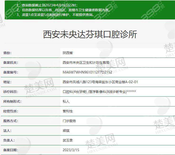 西安未央达芬琪口腔诊所价格表