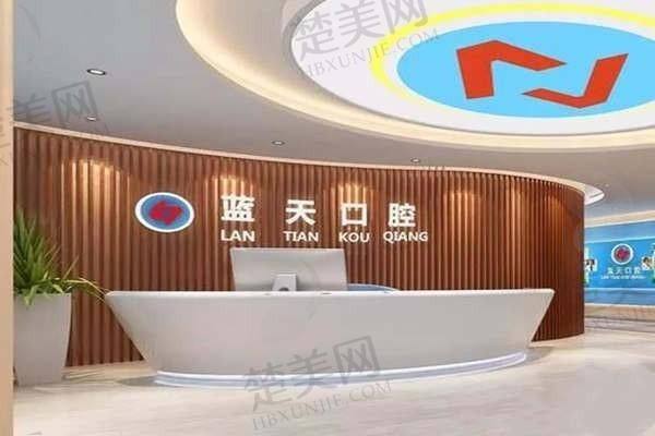 南宁蓝天口腔医院