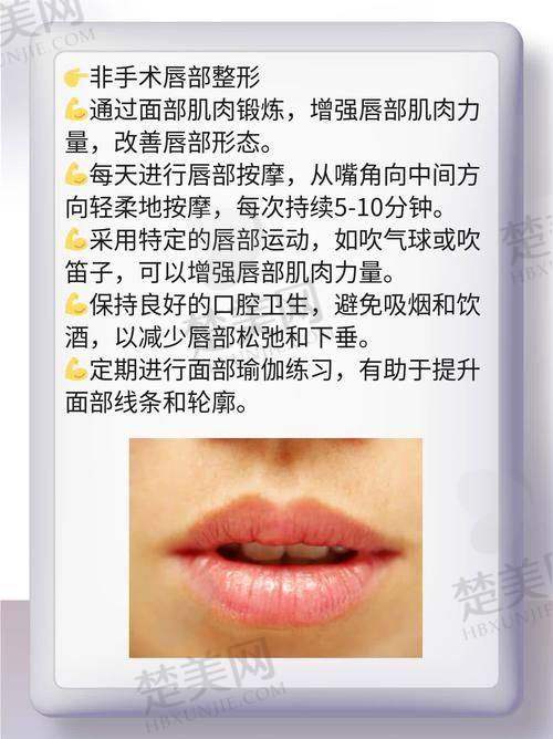 四、选择做韩式嘟嘟唇的注意事项
