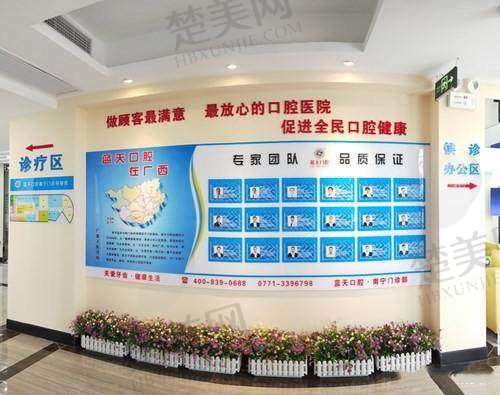 南宁蓝天口腔医院价格表