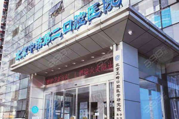 四、北京中诺第二口腔医院特色项目