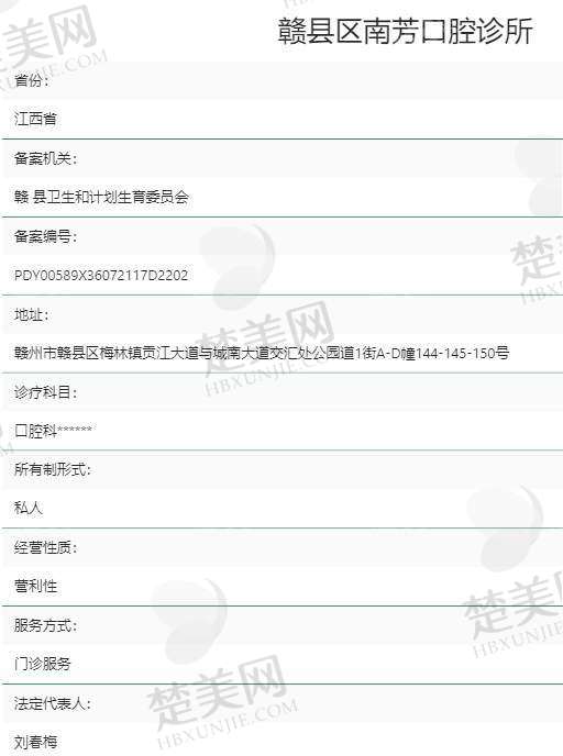 六、赣州赣县南芳口腔诊所价格表