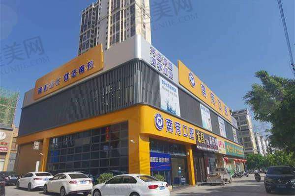 八、赣州赣县南芳口腔诊所预约方式