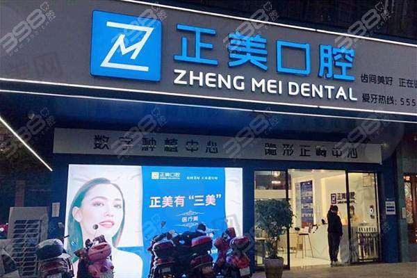 六、赣州正美口腔门诊部价格表