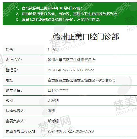 五、赣州正美口腔门诊部医生介绍