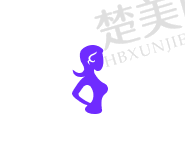 四、烟台雅思悦医疗美容门诊部特色项目