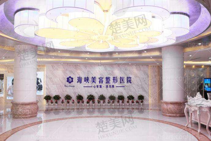 二、济南海峡美容整形医院怎么样？