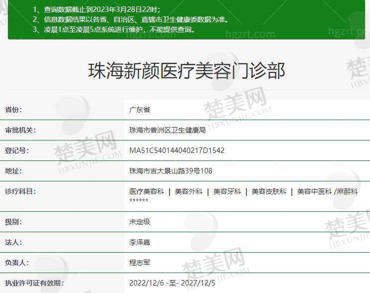 七、珠海新颜医疗美容门诊部地址及交通