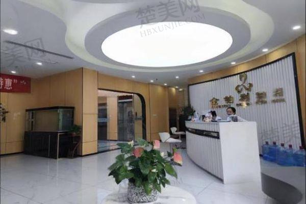 溧阳金铂利口腔门诊部