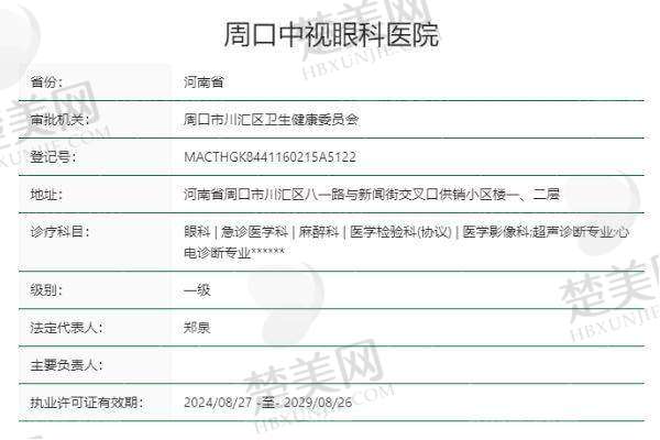 三、周口中视眼科医院诊疗项目有哪些？