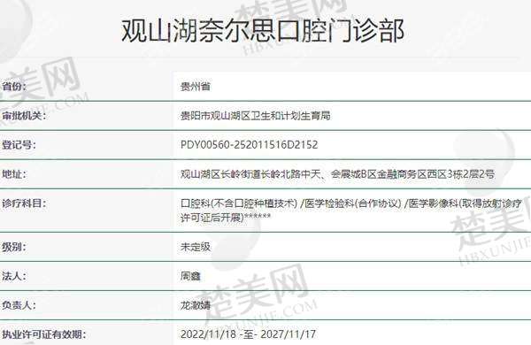 八、贵阳奈尔思口腔门诊部预约方式