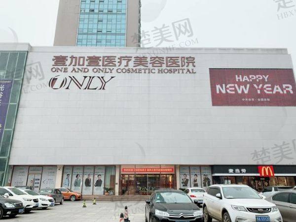 武汉壹加壹医疗美容医院