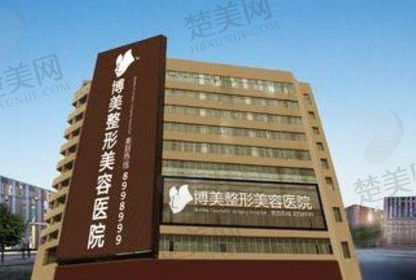 永州博美医疗美容医院