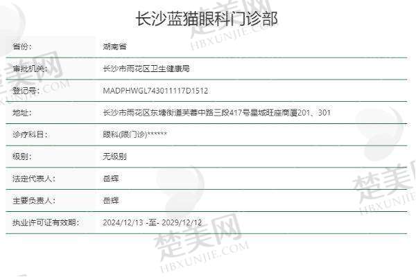 五、长沙蓝猫眼科门诊部医生介绍