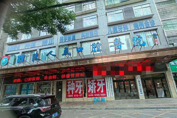 七、醴陵人民口腔医院地址及交通
