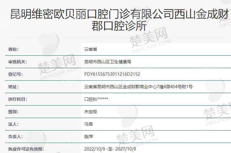 五、昆明维密欧贝丽口腔门诊部医生介绍