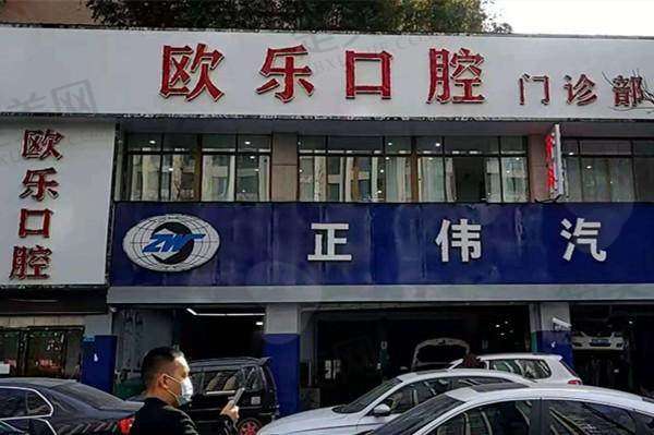 五、洛阳欧乐口腔门诊部医生介绍