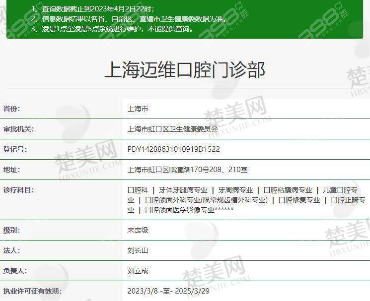 三、上海迈维口腔门诊部诊疗项目有哪些？
