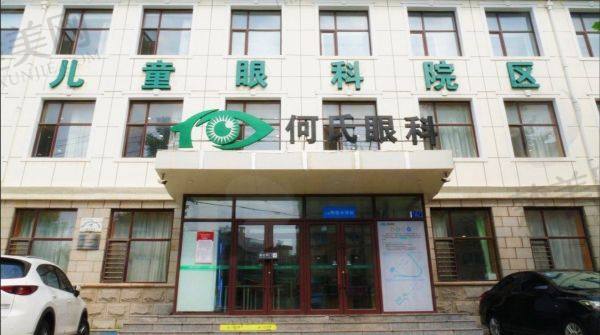 瓦房店何氏眼科医院