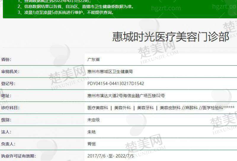 七、惠州时光医疗美容医院地址及交通