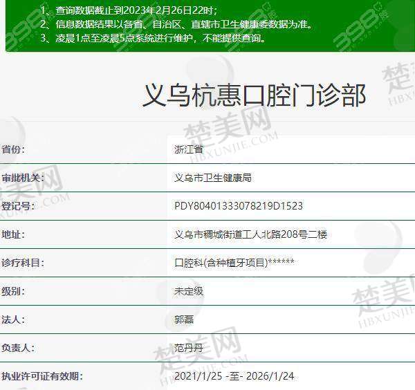 五、义乌杭惠口腔门诊部医生介绍