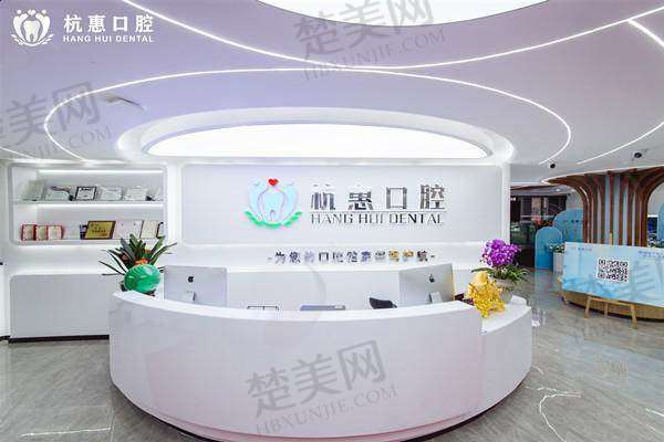 四、义乌杭惠口腔门诊部特色项目