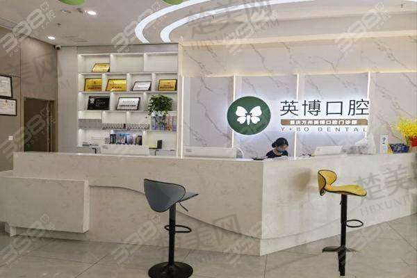 五、重庆万州英博口腔门诊部医生介绍