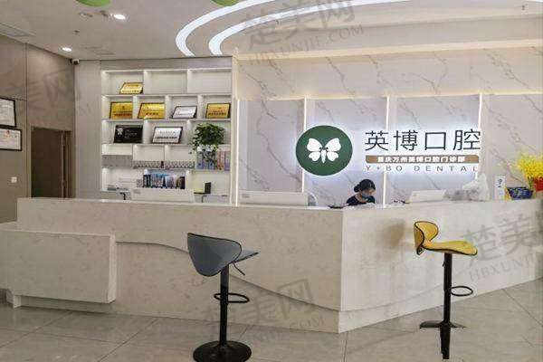 七、重庆万州英博口腔门诊部地址及交通