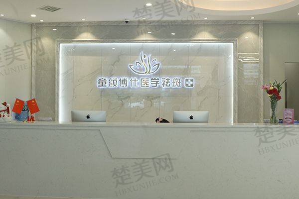 成都童颜博仕医疗美容门诊部