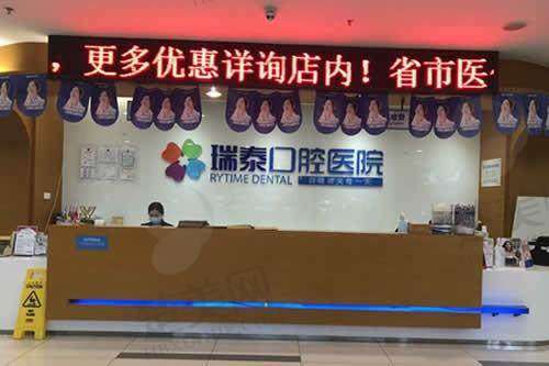 八、成都瑞泰口腔医院预约方式
