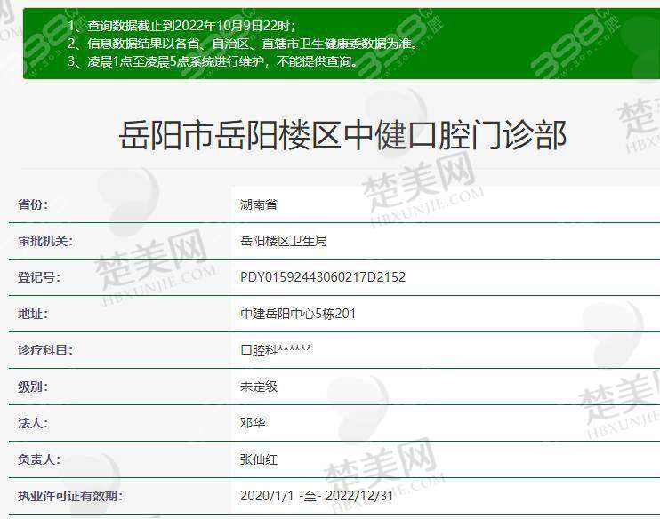 七、岳阳中健口腔门诊部地址及交通