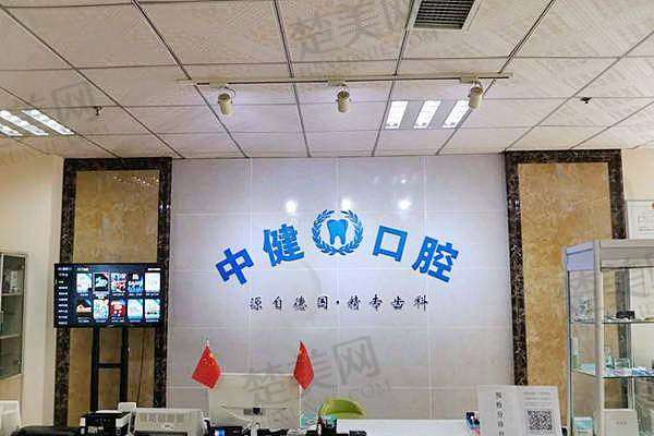 三、岳阳中健口腔门诊部诊疗项目有哪些?