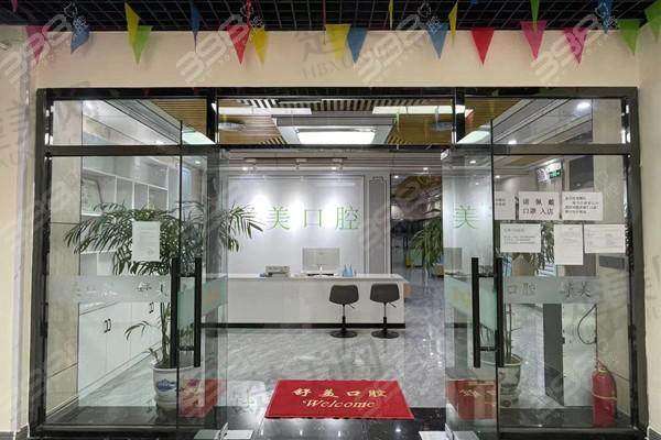 四、北京舒美口腔门诊部特色项目