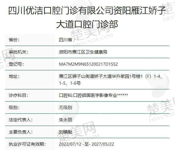 五、资阳优洁口腔门诊部医生介绍