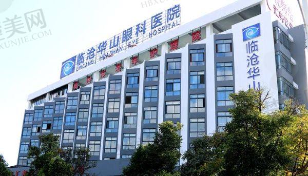 临沧艾维眼科医院