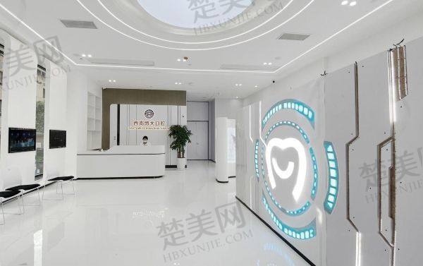 铜仁西南博大口腔门诊部