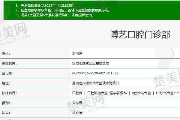 七、安顺博艺口腔门诊部地址及交通